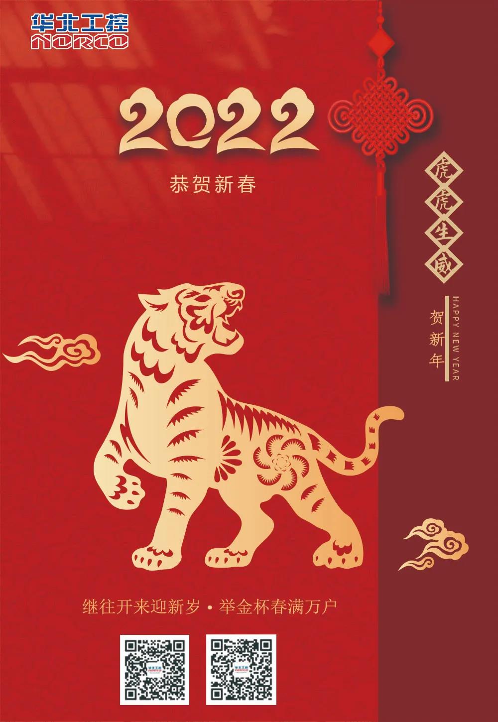 华北工控放假通知