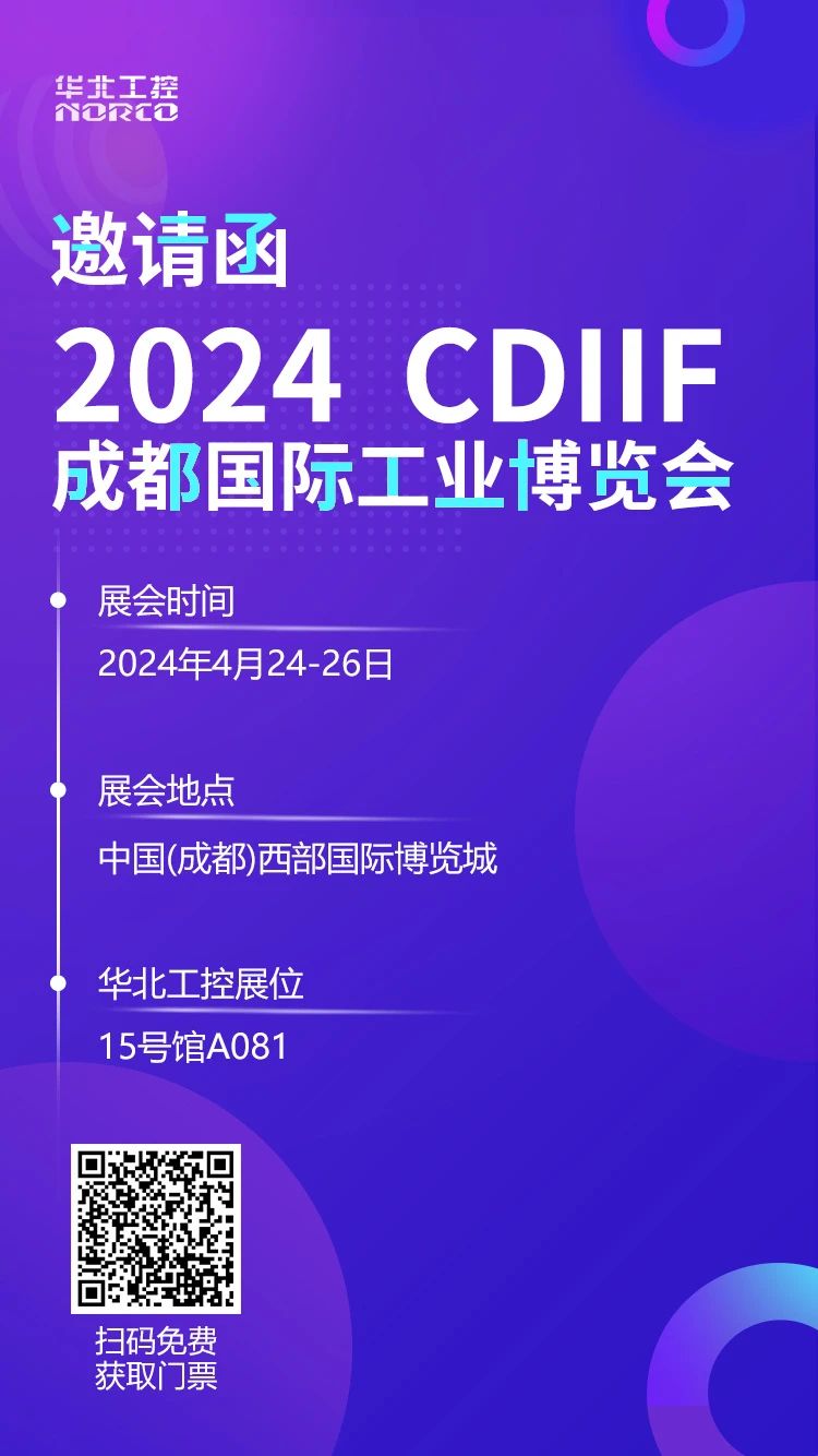 2024CDIIF成都国际工业博览会.jpg 2024CDIIF成都国际工业博览会.jpg