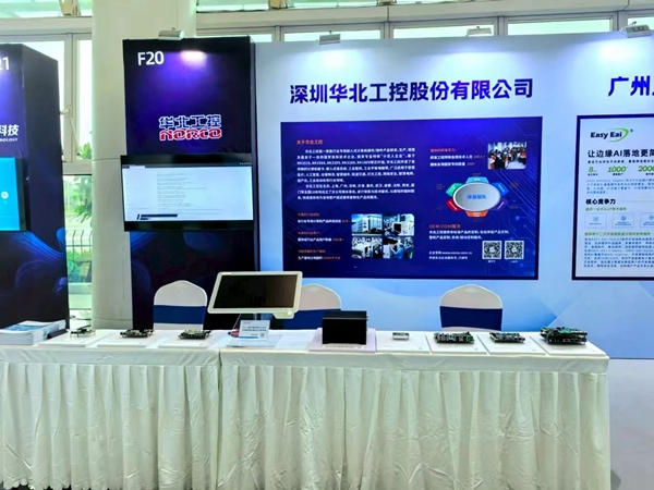 华北工控应邀出席瑞芯微开发者大会