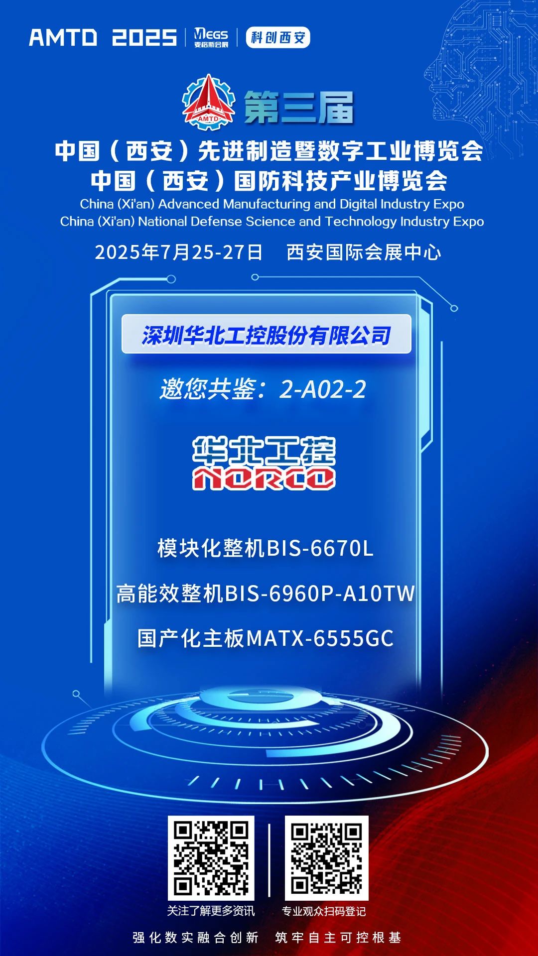 邀请函 | 7月25日西安集结，华北工控邀您共话工业/国防科技行业数智新未来！