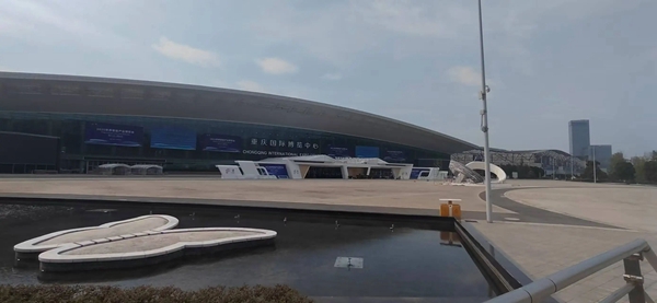 重庆国际博览中心