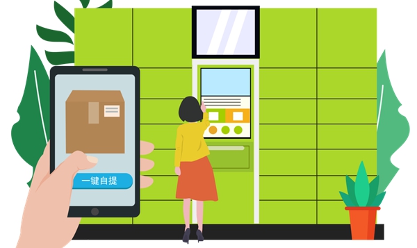 智能快递柜 智能快递柜